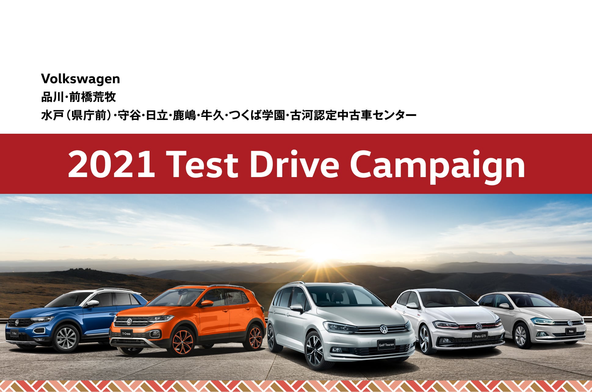 2021 Test Drive Campaign